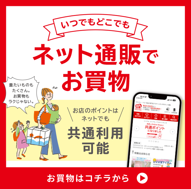 いつでもどこでもネット通販でお買物