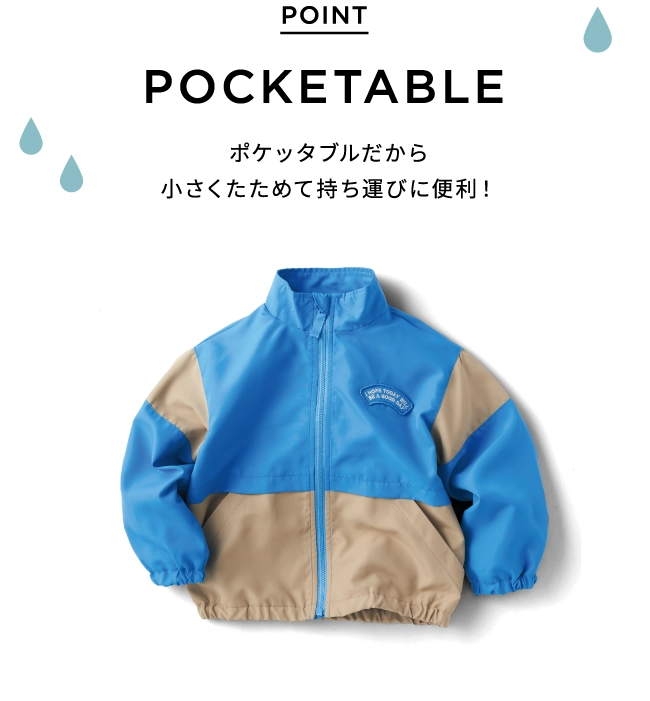 POINT POCKETABLE ポケッタブルだから小さくたためて持ち運びに便利！