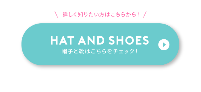 Hat and shoes 帽子と靴はこちらをチェック！