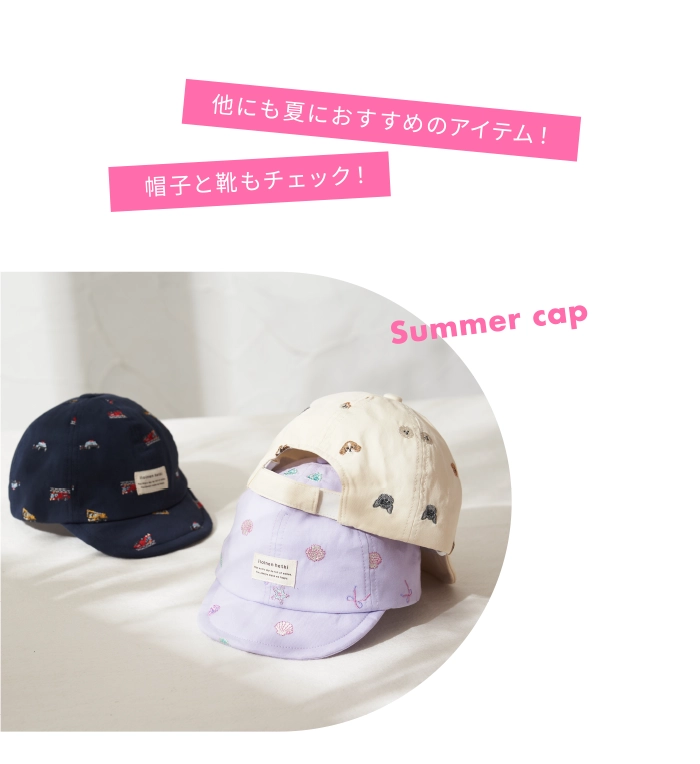 他にも夏におすすめのアイテム！帽子と靴もチェック！