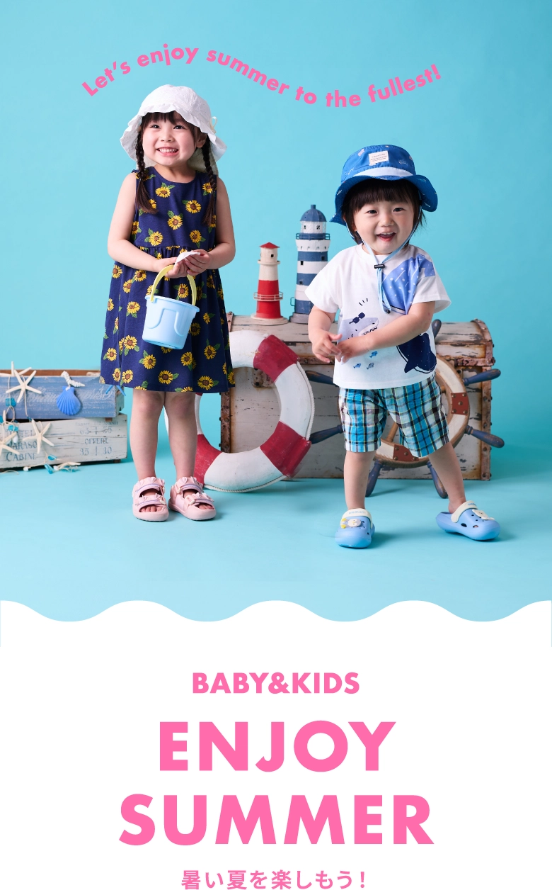 BABY&KIDS ENJOY SUMMER 暑い夏を楽しもう！