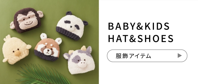 BABY&KIDS HAT&SHOES 服飾アイテム