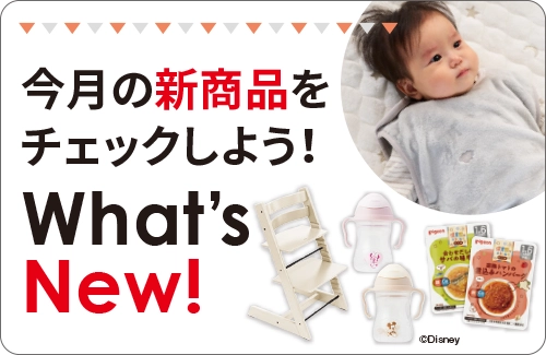 新商品