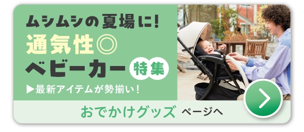 おでかけグッズ