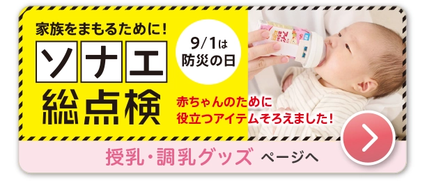 授乳・調乳グッズ