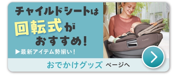 おでかけグッズ