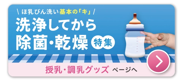 出産準備授乳・調乳グッズ　授乳・調乳に便利な最新アイテムの紹介