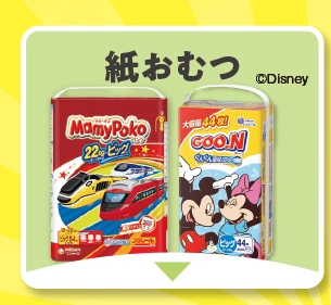 紙おむつ