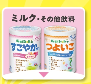 ミルク