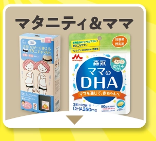 マタニティ＆ママ