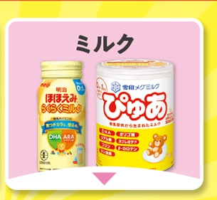 ミルク