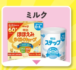 ミルク