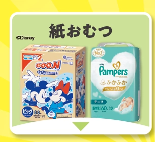 紙おむつ