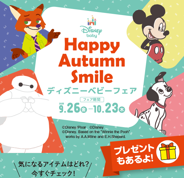 ディズニーキャラクターのファッションや育児グッズが大集合！|アカチャンホンポのディズニーベビーフェア