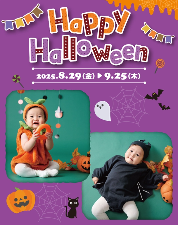 ハロウィンを盛り上げる飾りやなりきりアイテムがいっぱい！|アカチャンホンポのハッピーハロウィン
