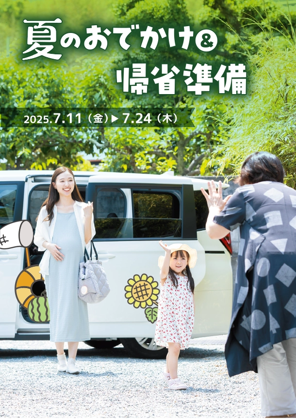 おでかけや帰省準備に便利なアイテムがズラリ！|アカチャンホンポの夏のおでかけ＆帰省準備