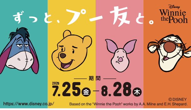 くまのプーさん柄の便利な育児グッズがいっぱい！|アカチャンホンポのくまのプーさんフェア　子育てグッズ