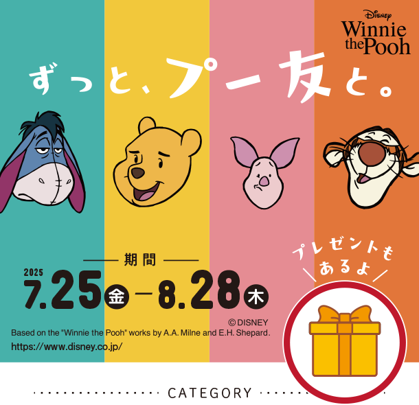 くまのプーさんのファッションや育児グッズが大集合！|アカチャンホンポのくまのプーさんフェア