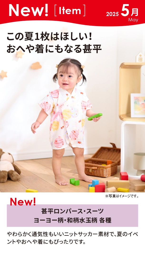 5月新商品情報|甚平ロンパース・スーツ ヨーヨー柄・和柄水玉柄 各種|アカチャンホンポ