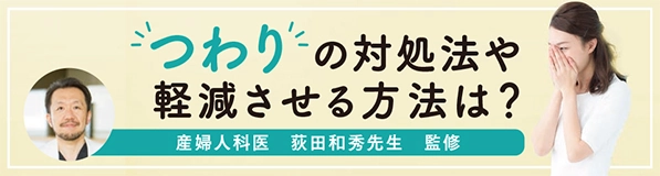 “つわり”の対処法や軽減させる方法は？