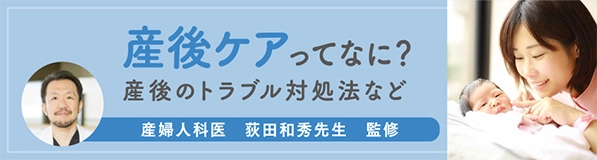 産後ケアってなに？産後のトラブル対処法など