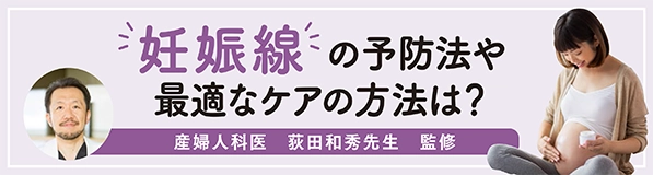 “妊娠線”の予防法や最適なケアの方法は？