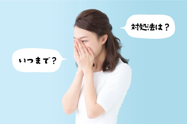 「つわり」の対処法は？いつまで？