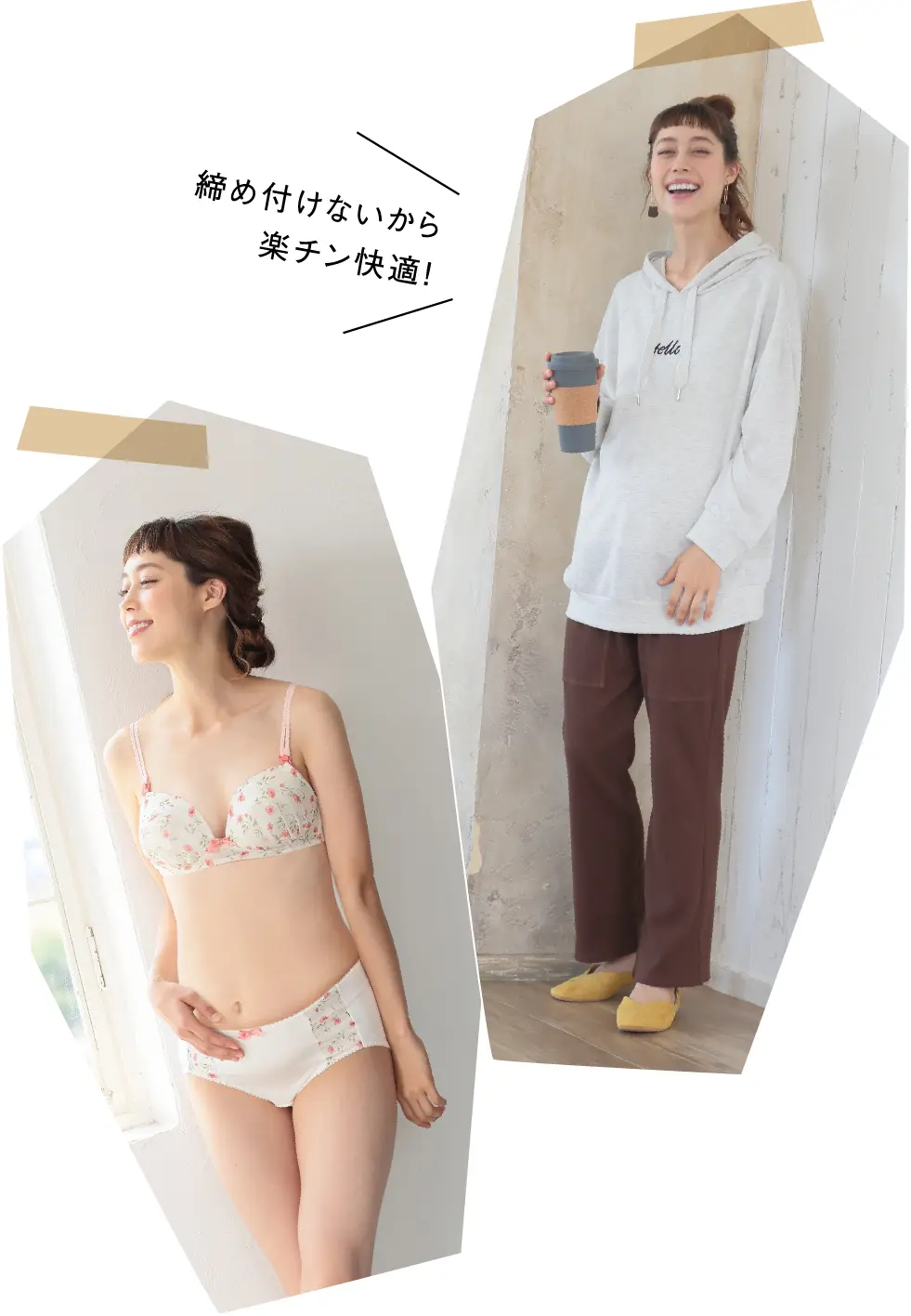 締め付けないから楽チン快適！