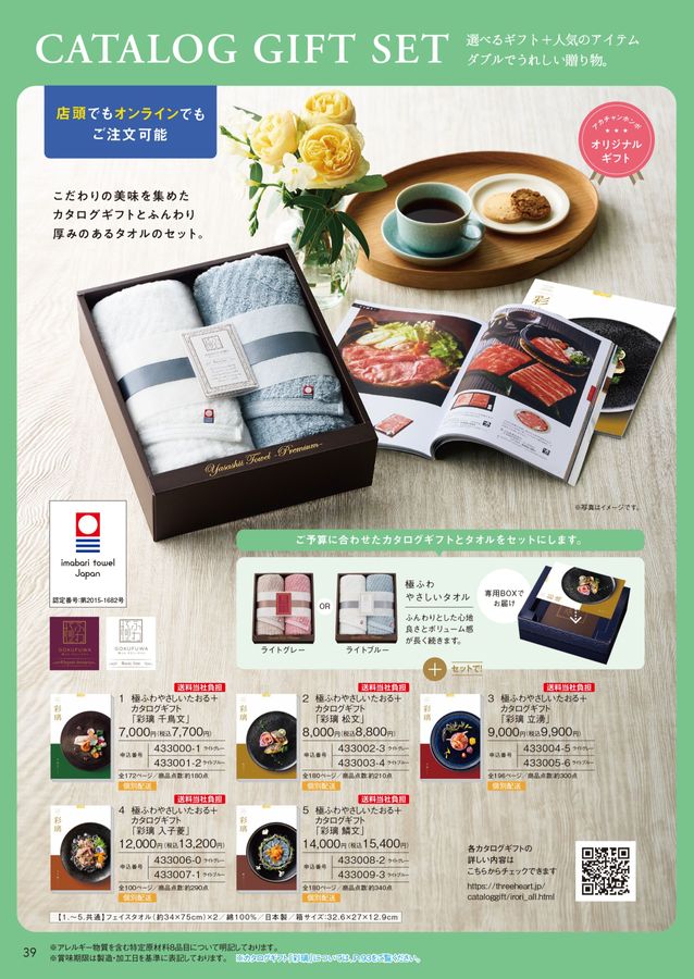 カタログギフト ザ・スウィーツ＆24カタログギフト（桜草）セット | シャディギフト