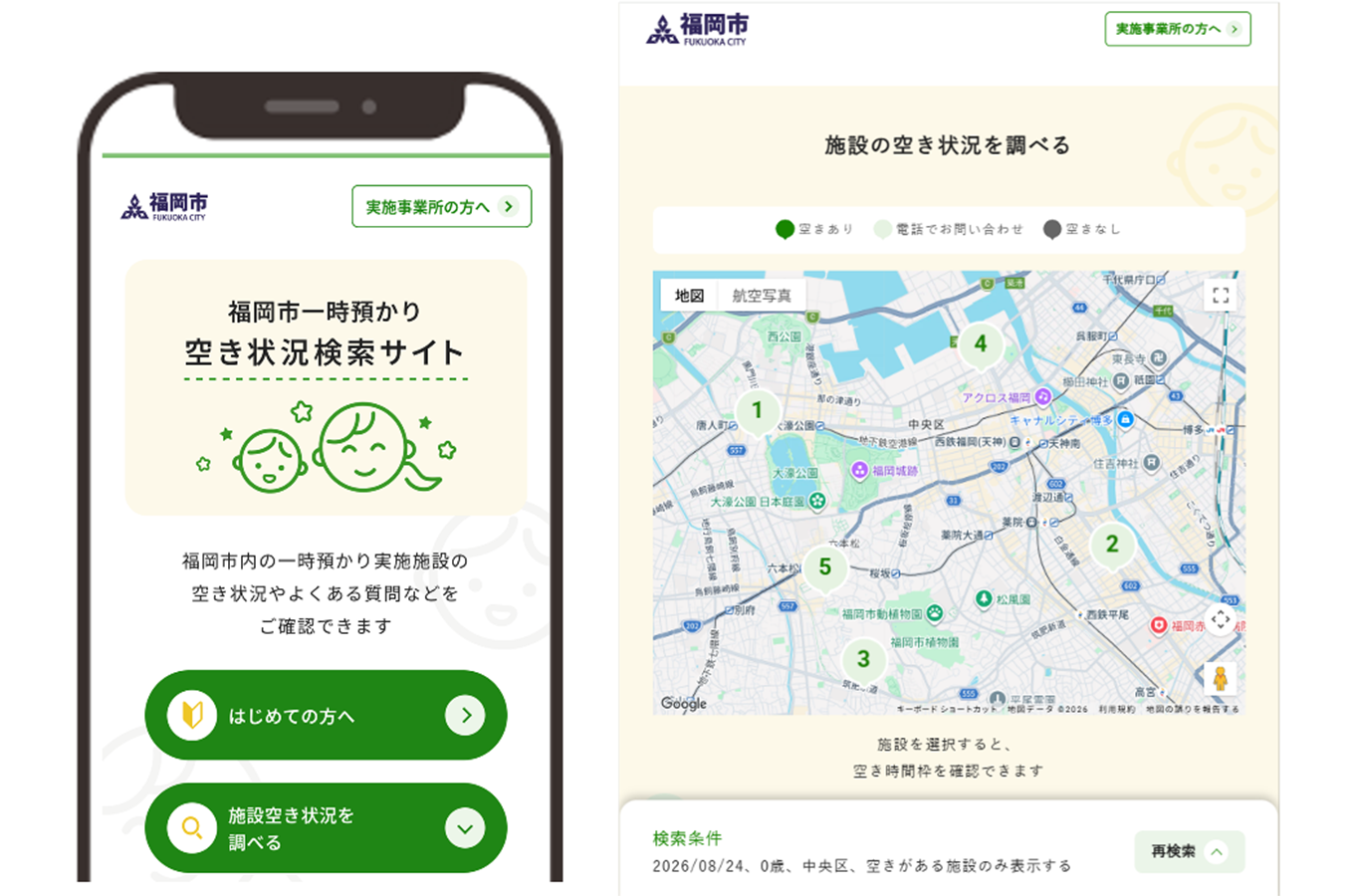 スマホひとつで簡単に検索
