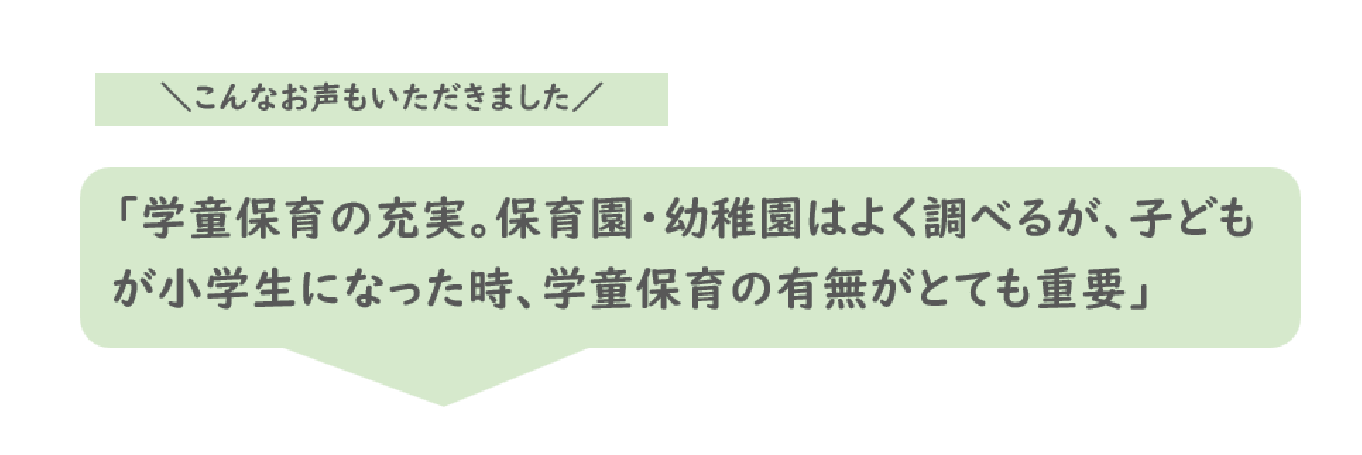こんなお声もいただきました