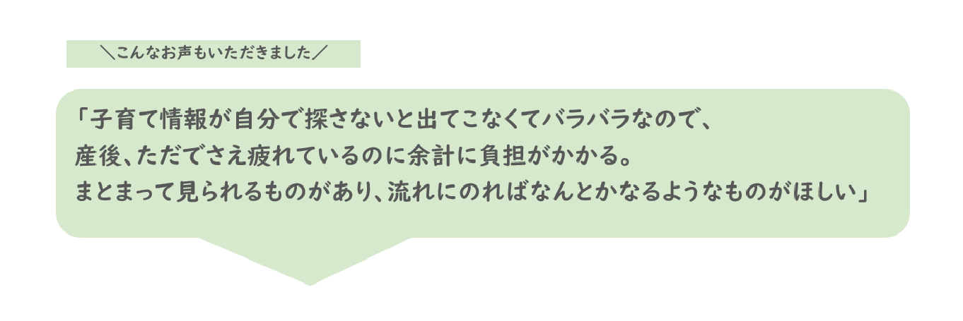こんなお声もいただきました