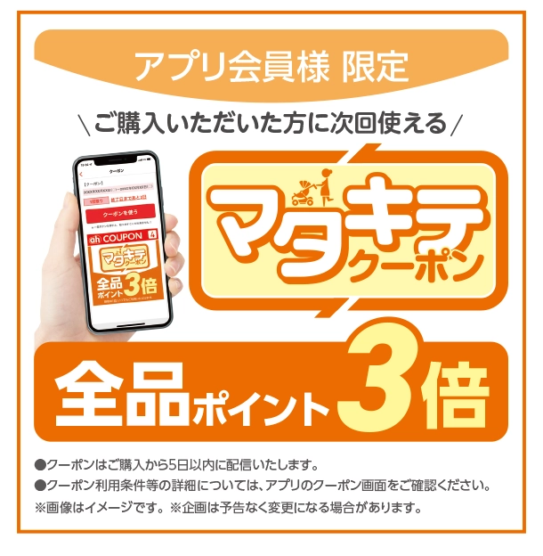 全品ポイント倍のチャンス「マタキテクーポン」