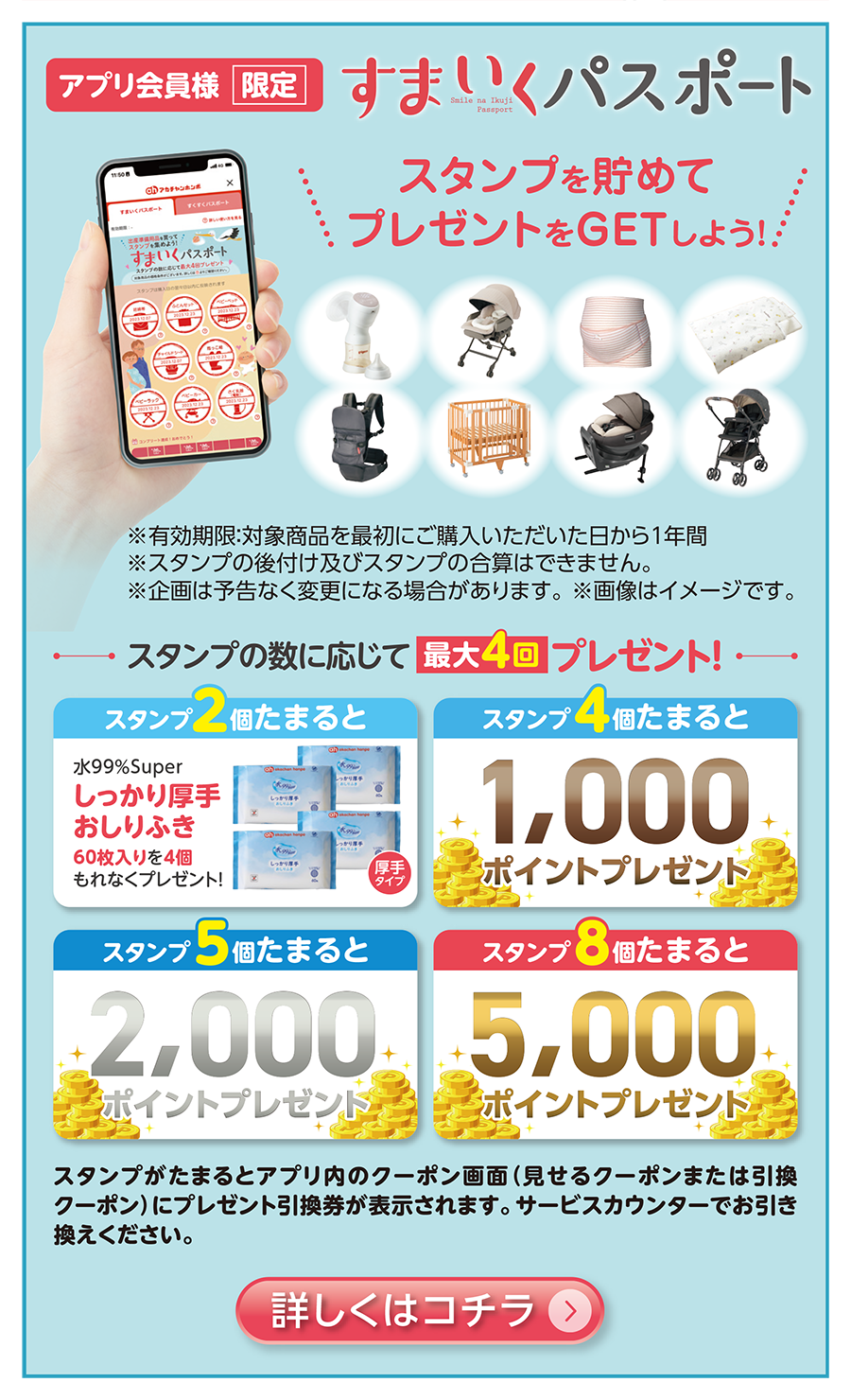 出産準備用品を購入するとスタンプの数に応じて特典をプレゼント「すまいくパスポート」