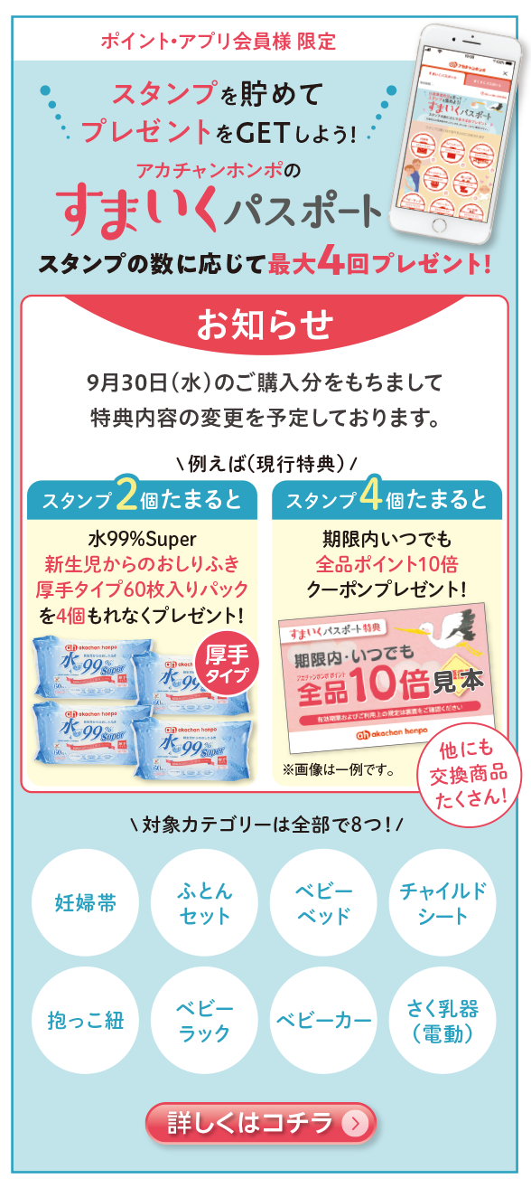 出産準備用品を購入するとスタンプの数に応じて特典をプレゼント「すまいくパスポート」