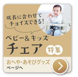 おへや・あそびグッズ　赤ちゃんとの、秋のおうち時間を心地よく過ごす