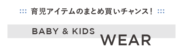 新商品や、新生児、乳児、ベビー、キッズのお洋服・帽子・靴をチェック