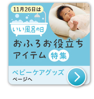 ベビーケアグッズ　これからの季節に欠かせない除菌グッズ