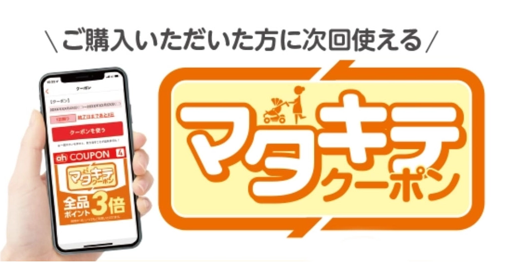 マタキテクーポン