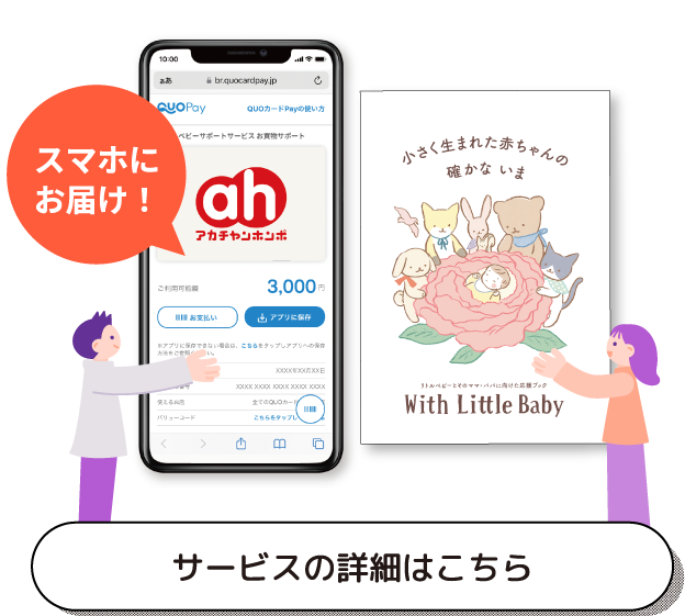 サービスの詳細はこちら