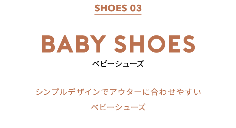 SHOES 03 BABY SHOES ベビーシューズ