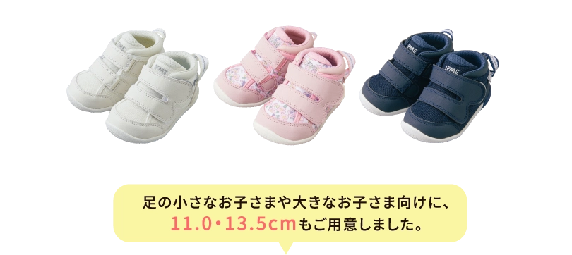 FIRST SHOES 機能性ソールではじめてのシューズにおすすめ！