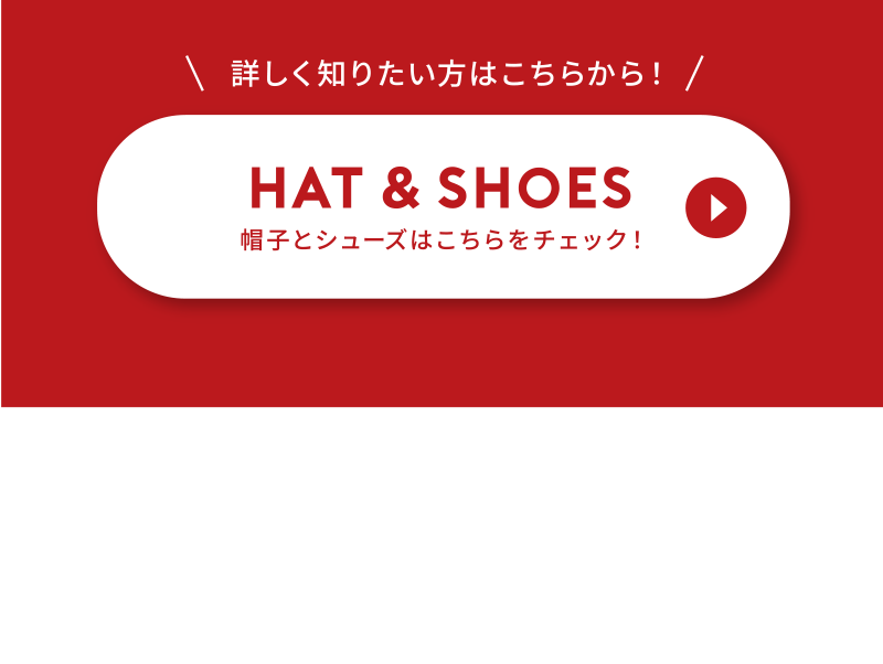 Hat and shoes 帽子と靴はこちらをチェック！