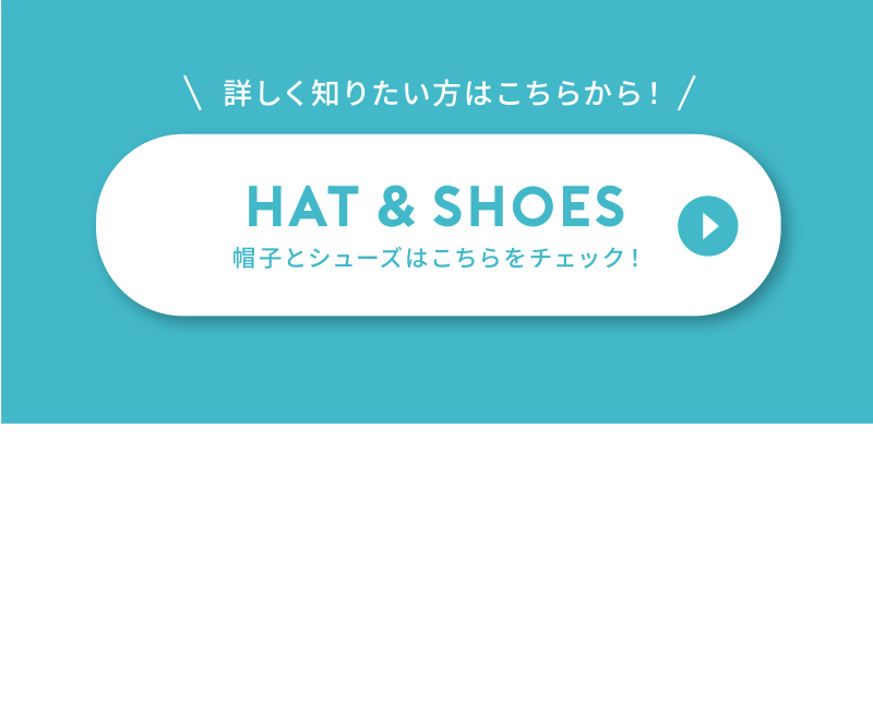 Hat and shoes 帽子と靴はこちらをチェック！