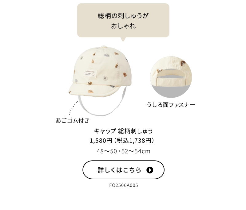 キャップ 総柄刺しゅう