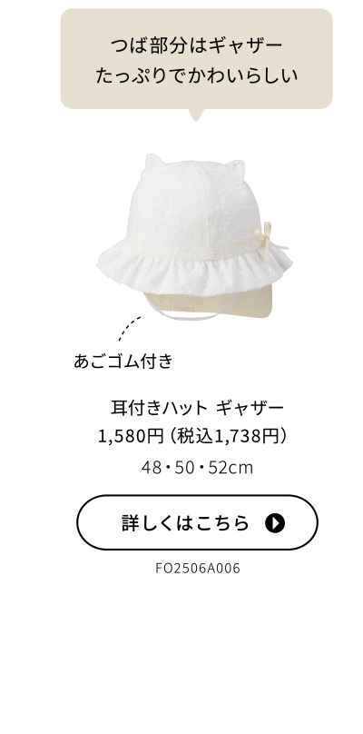 耳付きハット ギャザー