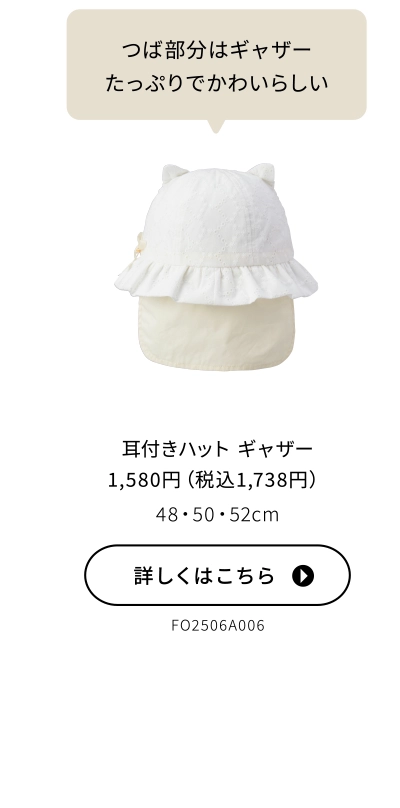 耳付きハット ギャザー