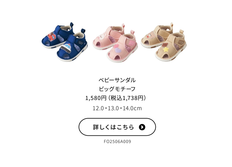 ベビーサンダル ビッグモチーフ