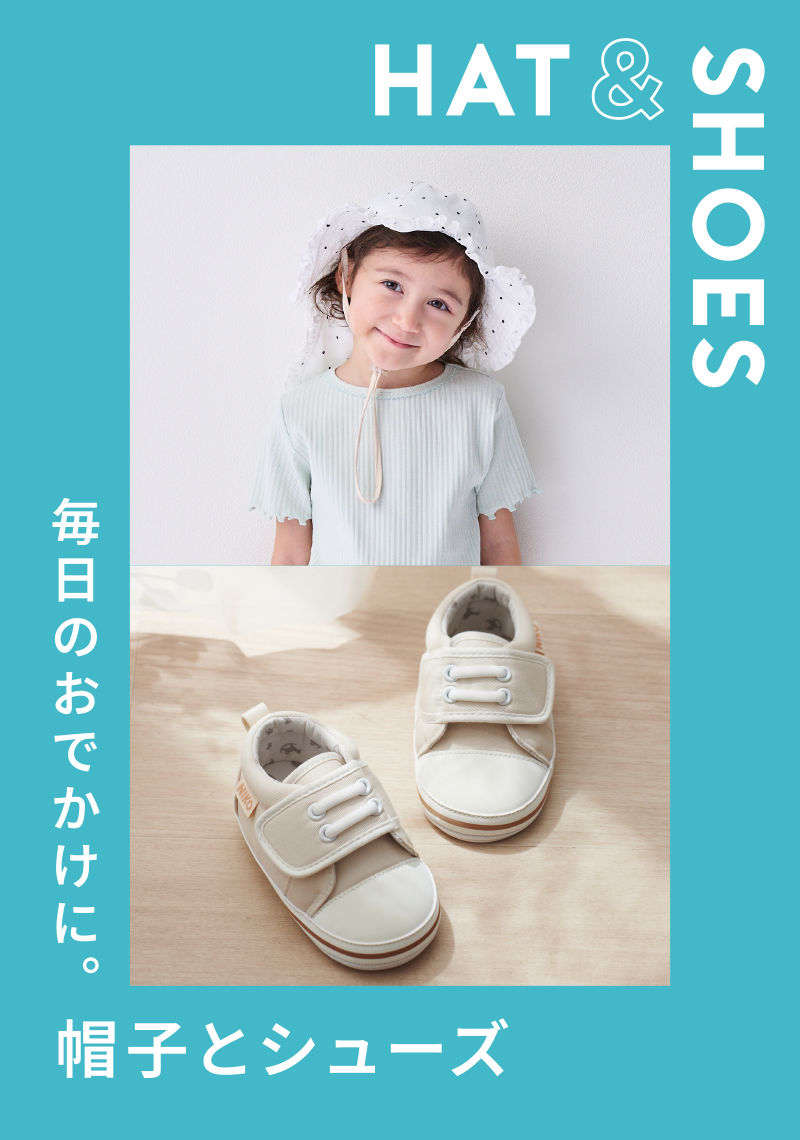 HAT and SHOES 毎日のおでかけに。帽子とシューズ