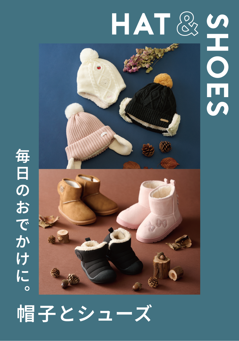 HAT and SHOES 毎日のおでかけに。帽子とシューズ